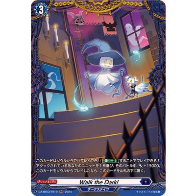 WalktheDark!【FR】{DZ-BT03/FR19}《ダークステイツ》