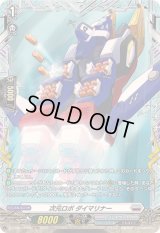 〔状態B〕次元ロボダイマリナー【FR】{DZ-BT03/FR22}《ブラントゲート》
