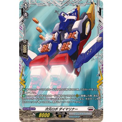 次元ロボダイマリナー【FR】{DZ-BT03/FR22}《ブラントゲート》