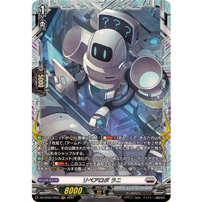 リペアロボラニ【FR】{DZ-BT03/FR23}《ブラントゲート》