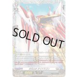 〔状態B〕次元ロボダイドラゴン【FR】{DZ-BT03/FR24}《ブラントゲート》