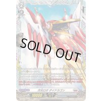 〔状態B〕次元ロボダイドラゴン【FR】{DZ-BT03/FR24}《ブラントゲート》