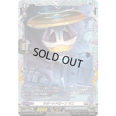 画像1: 〔状態A-〕サポートドローンマニ【FR】{DZ-BT03/FR26}《ブラントゲート》