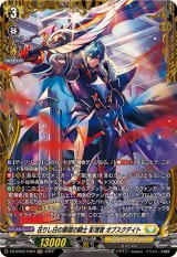〔状態A-〕在りし日の黒暗の騎士影潜者オブスクデイト【FR】{DZ-BT03/FR29}《ケテルサンクチュアリ》