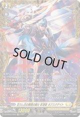 〔状態A-〕在りし日の黒暗の騎士影潜者オブスクデイト【FR】{DZ-BT03/FR29}《ケテルサンクチュアリ》