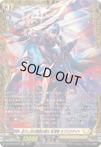 〔状態A-〕在りし日の黒暗の騎士影潜者オブスクデイト【FR】{DZ-BT03/FR29}《ケテルサンクチュアリ》