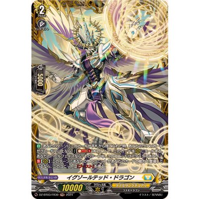 〔状態A-〕イグゾールテッド・ドラゴン【FR】{DZ-BT03/FR30}《ケテルサンクチュアリ》