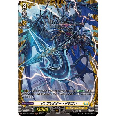 インフリクター・ドラゴン【FR】{DZ-BT03/FR34}《ケテルサンクチュアリ》