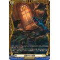 〔状態A-〕監視された密会【FR】{DZ-BT03/FR38}《ケテルサンクチュアリ》