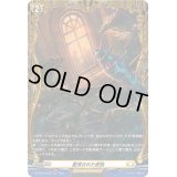 〔状態B〕監視された密会【FR】{DZ-BT03/FR38}《ケテルサンクチュアリ》