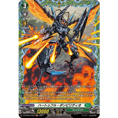 ハートゥフル・ポンピリディオ【FR】{DZ-BT03/FR39}《ストイケイア》