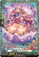 水想幻獣メリーリッシュ【FR】{DZ-BT03/FR42}《ストイケイア》