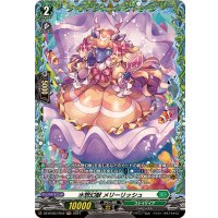 水想幻獣メリーリッシュ【FR】{DZ-BT03/FR42}《ストイケイア》