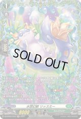 水想幻獣リッスミー【FR】{DZ-BT03/FR43}《ストイケイア》