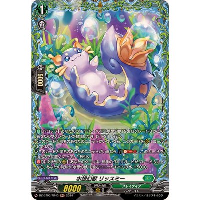 画像1: 〔状態A-〕水想幻獣リッスミー【FR】{DZ-BT03/FR43}《ストイケイア》