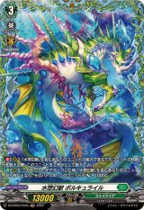 水想幻獣ポルキュライル【FR】{DZ-BT03/FR45}《ストイケイア》