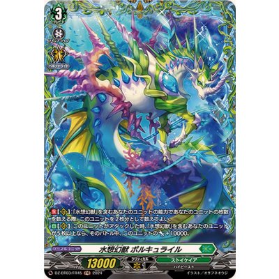 水想幻獣ポルキュライル【FR】{DZ-BT03/FR45}《ストイケイア》