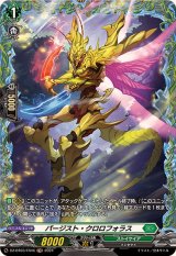 〔状態A-〕パージスト・クロロフォラス【FR】{DZ-BT03/FR46}《ストイケイア》