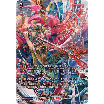 〔状態A-〕雲水飛動忍鬼猩々童子【SEC】{DZ-BT03/SEC01}《ドラゴンエンパイア》