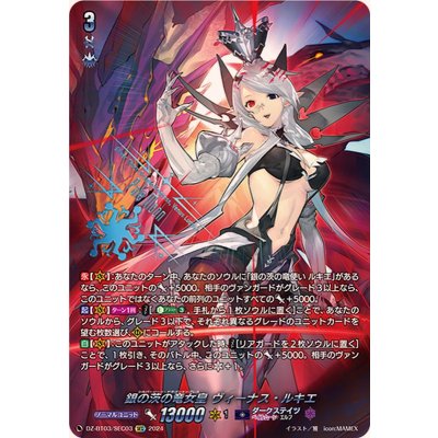 銀の茨の竜女皇ヴィーナス・ルキエ【SEC】{DZ-BT03/SEC03}《ダークステイツ》