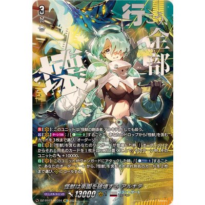 怪獣は楽園を破壊するアルキテ【SEC】{DZ-BT03/SEC04}《ブラントゲート》