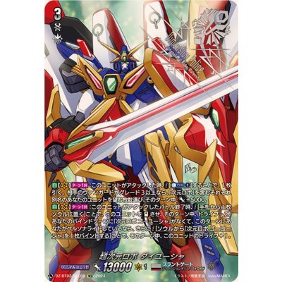 画像1: 〔状態A-〕超次元ロボダイユーシャ【SEC】{DZ-BT03/SEC05}《ブラントゲート》