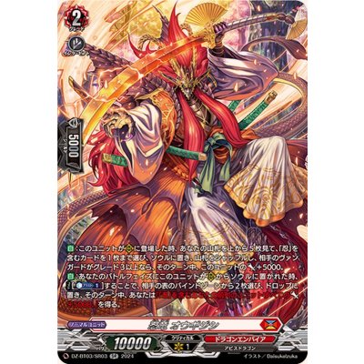 〔状態A-〕忍竜オウギジシ【SR】{DZ-BT03/SR03}《ドラゴンエンパイア》