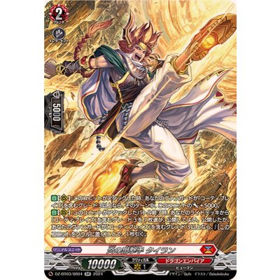 〔状態A-〕炎の蹴撃手タイラン【SR】{DZ-BT03/SR04}《ドラゴンエンパイア》