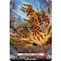ラヴィジング・ドラゴン【SR】{DZ-BT03/SR06}《ドラゴンエンパイア》