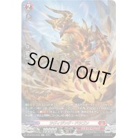 〔状態A-〕ラヴィジング・ドラゴン【SR】{DZ-BT03/SR06}《ドラゴンエンパイア》