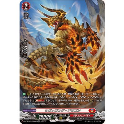 ラヴィジング・ドラゴン【SR】{DZ-BT03/SR06}《ドラゴンエンパイア》