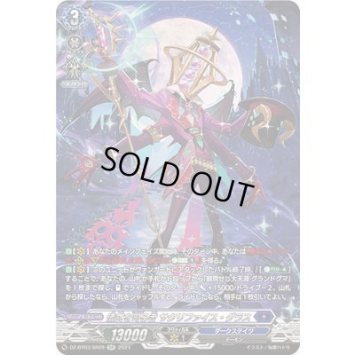 画像1: 〔状態A-〕儀式を司る者サクリファイス・グラス【SR】{DZ-BT03/SR09}《ダークステイツ》