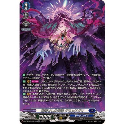 画像1: 顕現せし大天涯グランドグマ【SR】{DZ-BT03/SR10}《ダークステイツ》