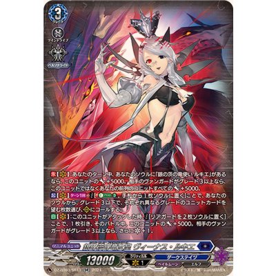 銀の茨の竜女皇ヴィーナス・ルキエ【SR】{DZ-BT03/SR11}《ダークステイツ》