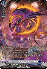 〔状態B〕シャワードアプローズ・ドラゴン【SR】{DZ-BT03/SR13}《ダークステイツ》