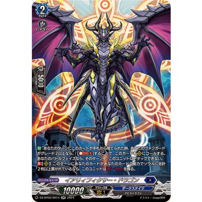 画像1: イアリィフィクサー・ドラゴン【SR】{DZ-BT03/SR14}《ダークステイツ》