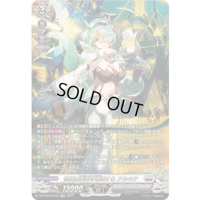 画像1: 〔状態A-〕怪獣は楽園を破壊するアルキテ【SR】{DZ-BT03/SR18}《ブラントゲート》