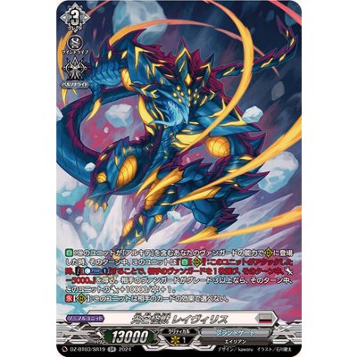 〔状態A-〕光芒怪獣レイヴィリス【SR】{DZ-BT03/SR19}《ブラントゲート》