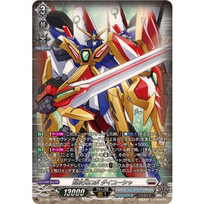 〔状態A-〕超次元ロボダイユーシャ【SR】{DZ-BT03/SR20}《ブラントゲート》
