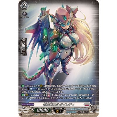 超次元ロボダイレディ【SR】{DZ-BT03/SR21}《ブラントゲート》