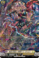 〔状態B〕沈黙の毒騎士影潜者モーダリオン【SR】{DZ-BT03/SR26}《ケテルサンクチュアリ》