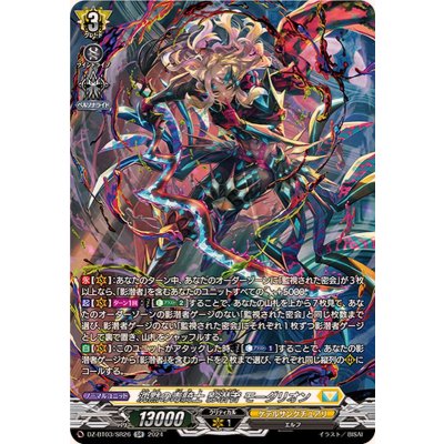 沈黙の毒騎士影潜者モーダリオン【SR】{DZ-BT03/SR26}《ケテルサンクチュアリ》