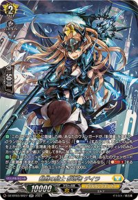 〔状態A-〕翻然の騎士影潜者デイラ【SR】{DZ-BT03/SR27}《ケテルサンクチュアリ》