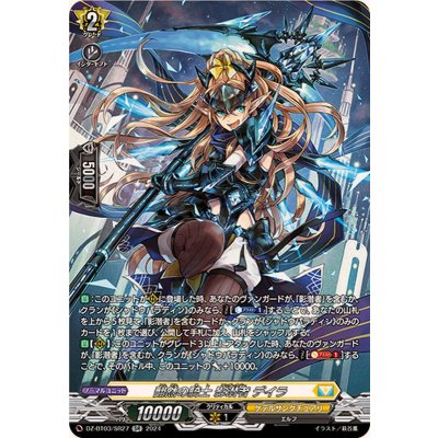 翻然の騎士影潜者デイラ【SR】{DZ-BT03/SR27}《ケテルサンクチュアリ》