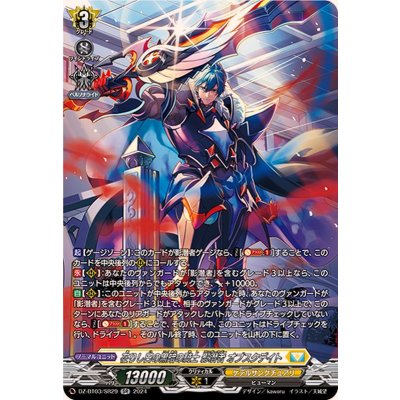 〔状態A-〕在りし日の黒暗の騎士影潜者オブスクデイト【SR】{DZ-BT03/SR29}《ケテルサンクチュアリ》