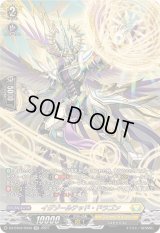 〔状態B〕イグゾールテッド・ドラゴン【SR】{DZ-BT03/SR30}《ケテルサンクチュアリ》