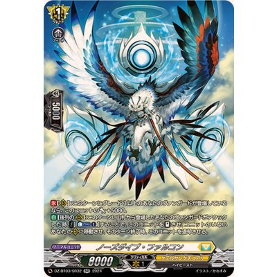 ノーズダイブ・ファルコン【SR】{DZ-BT03/SR32}《ケテルサンクチュアリ》