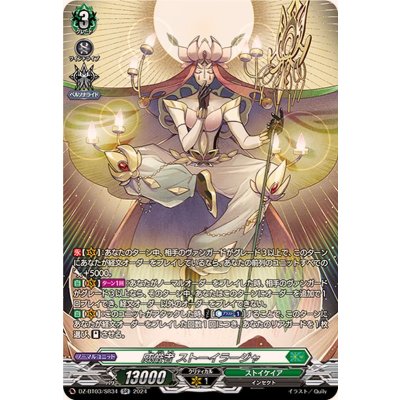 威厳者ストーイラージャ【SR】{DZ-BT03/SR34}《ストイケイア》