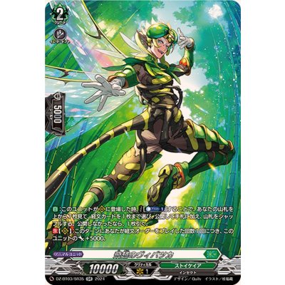 〔状態A-〕飛越のヴィバツカ【SR】{DZ-BT03/SR35}《ストイケイア》