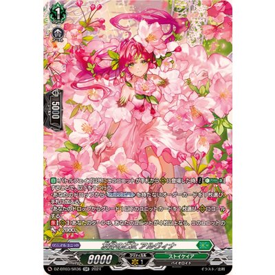 〔状態A-〕友好の乙女アルヴィナ【SR】{DZ-BT03/SR36}《ストイケイア》